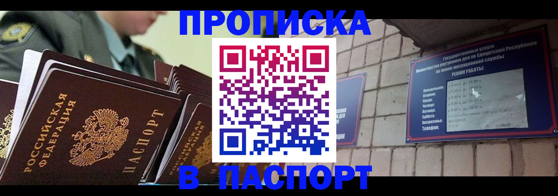 прописка гарантия в Верхней Пышме
