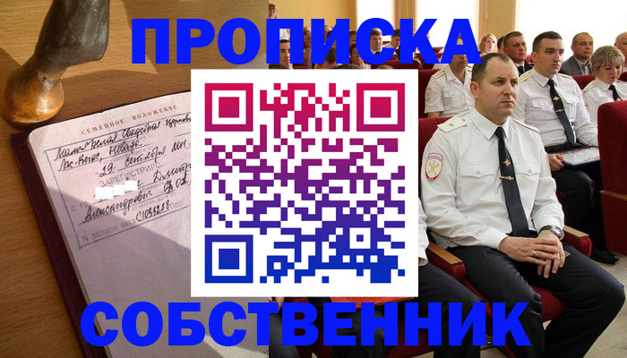 прописка от собственника в Верхней Пышме